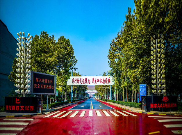 德龙钢铁文化园概况